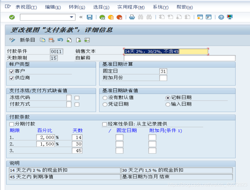 FICO配置详解之一：FI总账会计（2）_数据_36