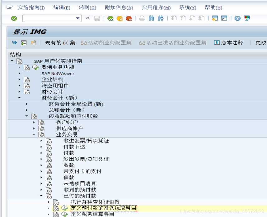 FICO配置详解之一：FI总账会计（2）_主数据_38