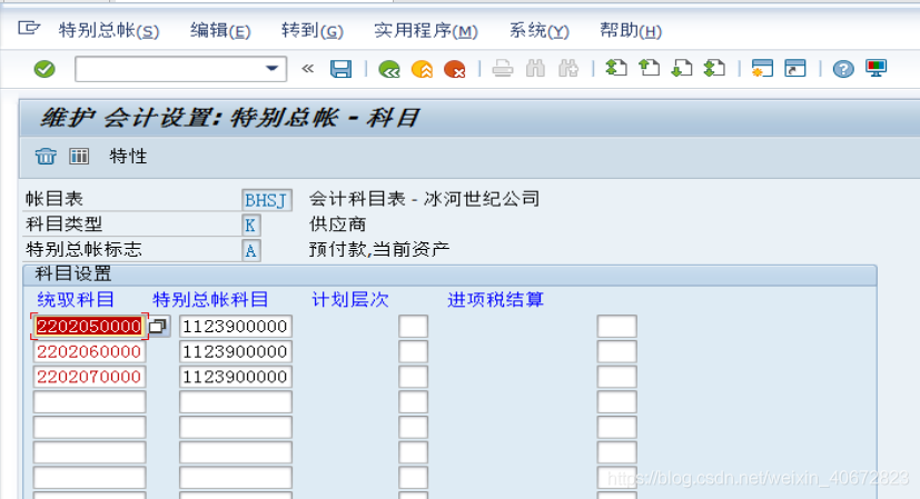 FICO配置详解之一：FI总账会计（2）_主数据_41