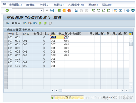 SAP WM模块配置详解_字段_43