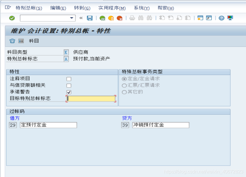 FICO配置详解之一：FI总账会计（2）_主数据_42