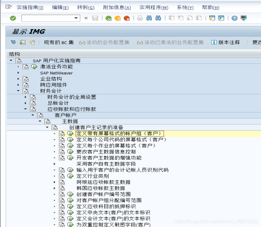 FICO配置详解之一：FI总账会计（2）_主数据_43