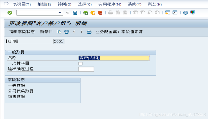 FICO配置详解之一：FI总账会计（2）_数据_45