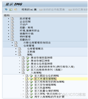 SAP WM模块配置详解_存储类型_47