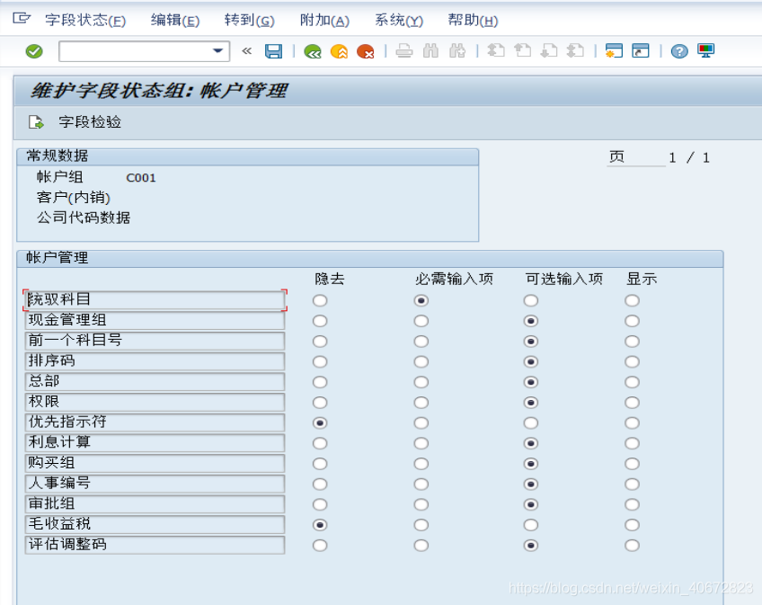 FICO配置详解之一：FI总账会计（2）_字段_47