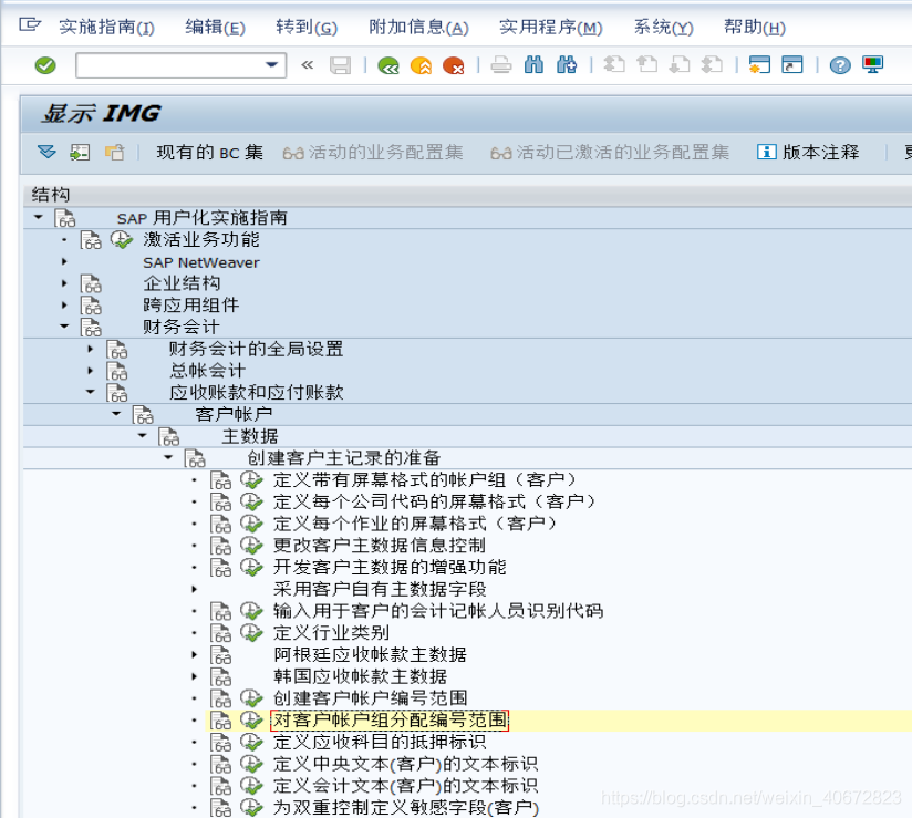 FICO配置详解之一：FI总账会计（2）_字段_52