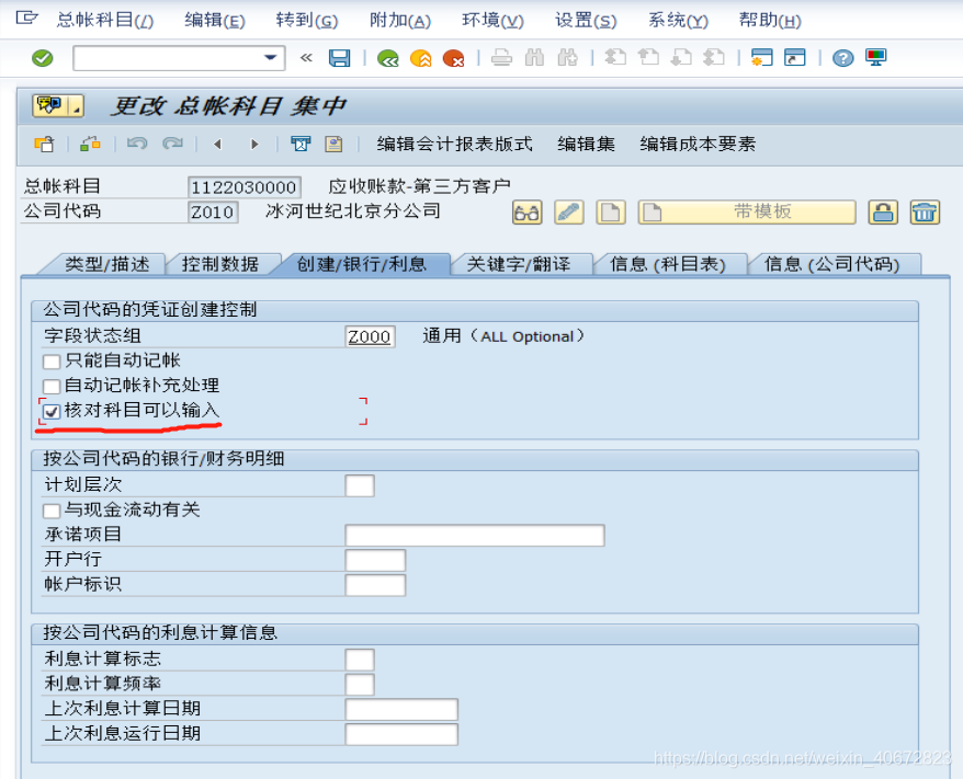 FICO配置详解之一：FI总账会计（2）_字段_54