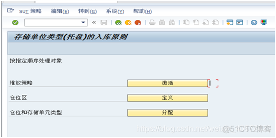 SAP WM模块配置详解_搜索_55