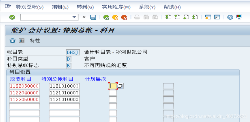 FICO配置详解之一：FI总账会计（2）_主数据_58