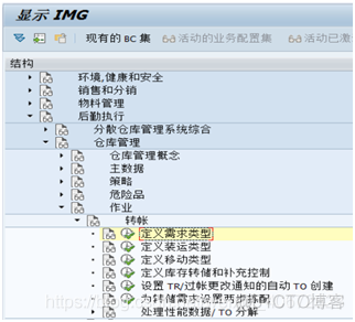 SAP WM模块配置详解_字段_67