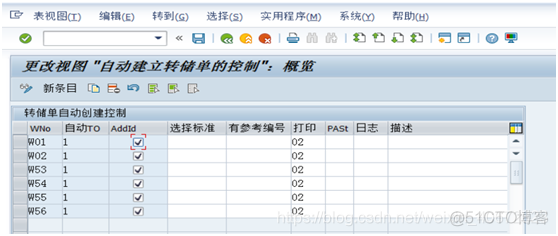 SAP WM模块配置详解_字段_80