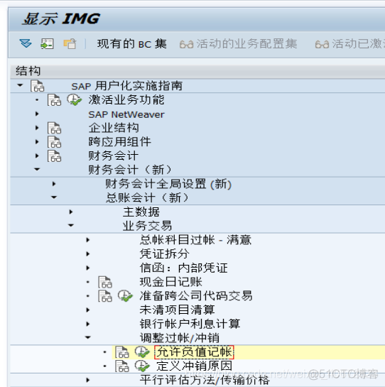 SAP 如何设置反记账_q