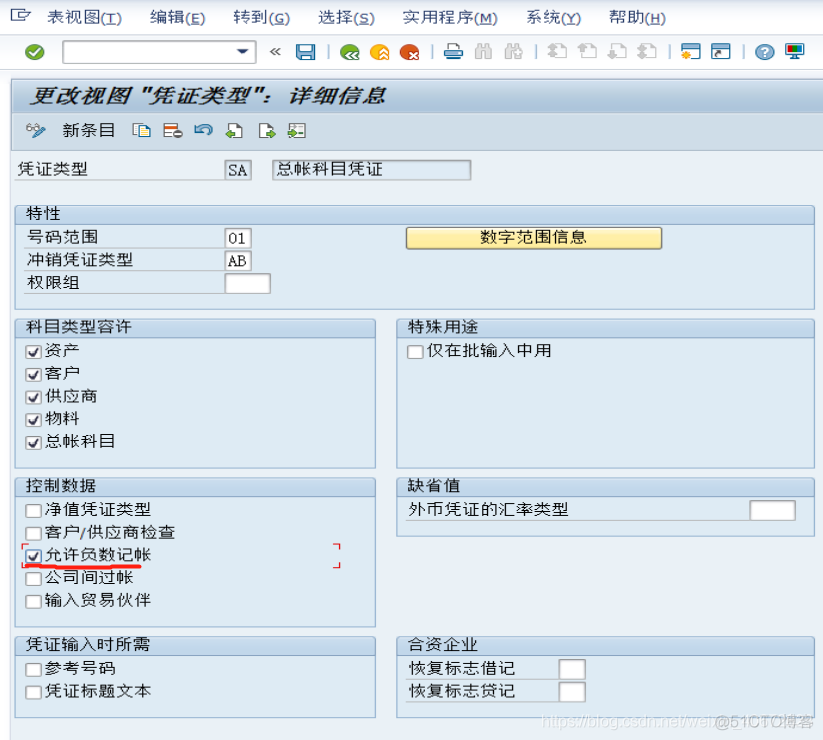 SAP 如何设置反记账_q_05