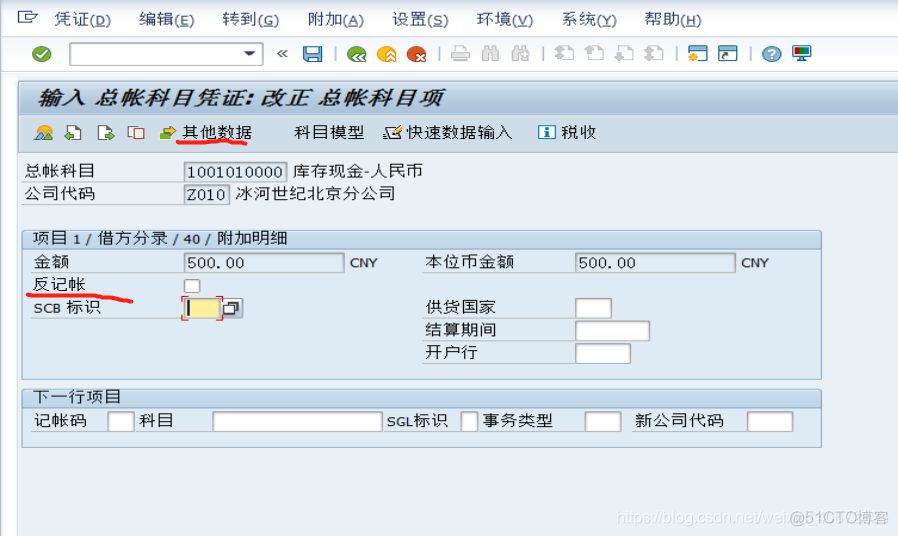 SAP 如何设置反记账_q_06