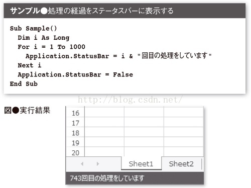 ［Excel VBA］状态栏如何显示文字 ？_状态栏