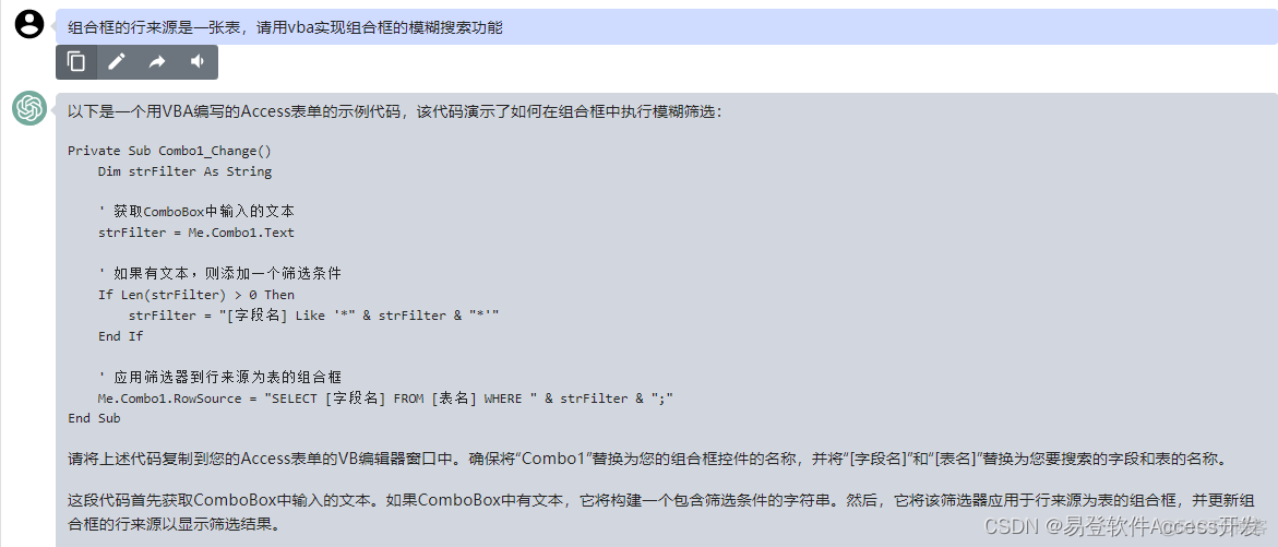 当Access遇上chatGPT文字版_chatGPT_03
