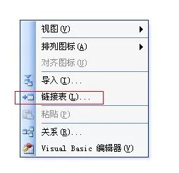 如何使用ODBC链接表/如何链接SQL Server中的表_ODBC