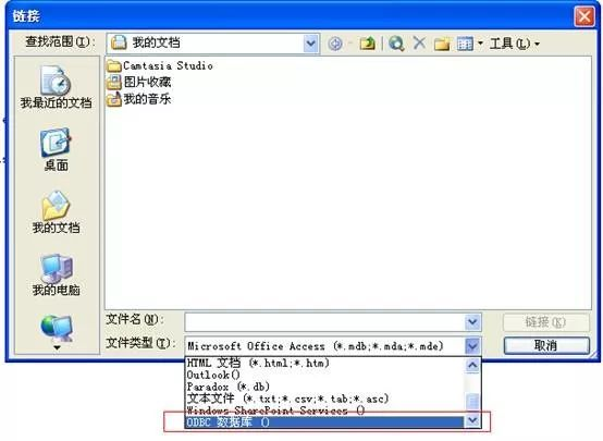 如何使用ODBC链接表/如何链接SQL Server中的表_链接表_02