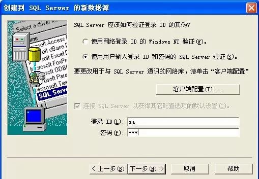 如何使用ODBC链接表/如何链接SQL Server中的表_SQL_07