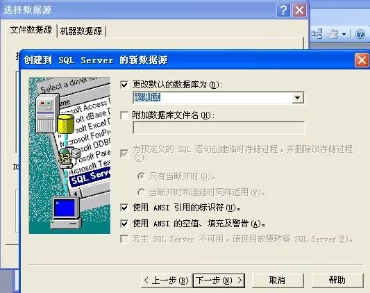 如何使用ODBC链接表/如何链接SQL Server中的表_链接SQL表_08