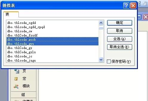 如何使用ODBC链接表/如何链接SQL Server中的表_ODBC_12