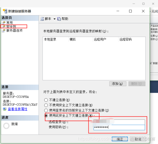 实现直接通过sqlsever数据库访问mysql数据库中的表数据_自定义_06