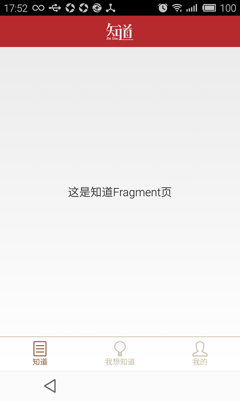 Android UI-实现底部切换标签（fragment)_xml