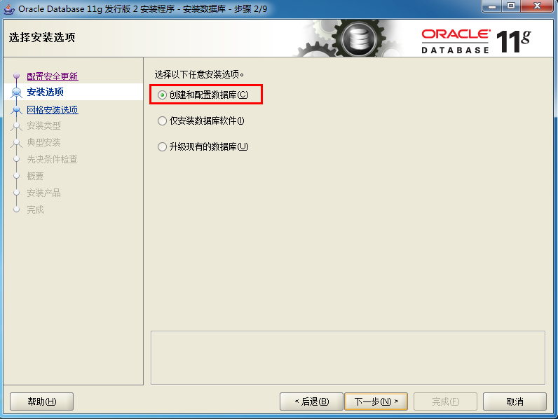 Oracle11g----Win7 32位安装图例_数据库_06