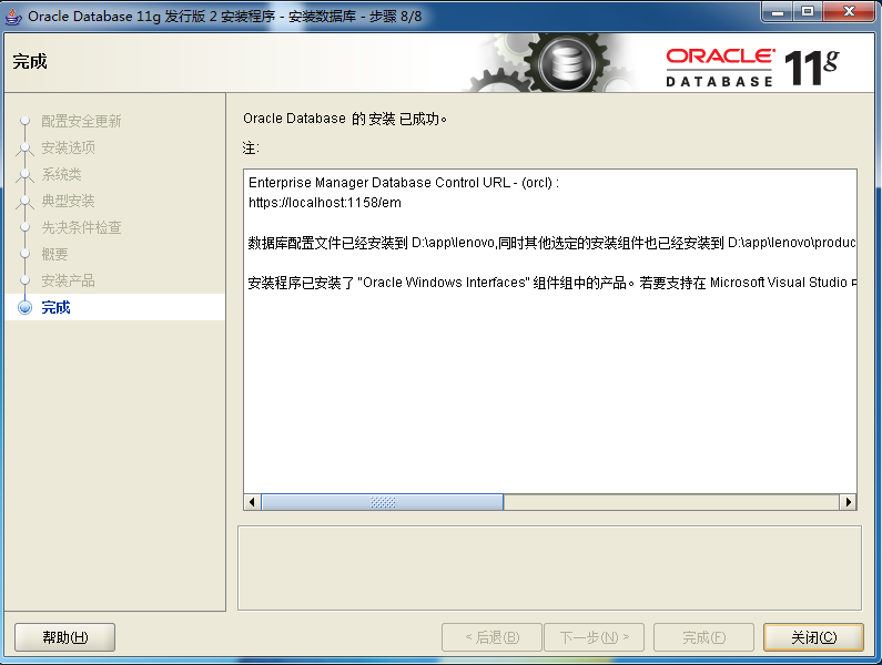 Oracle11g----Win7 32位安装图例_数据库_15