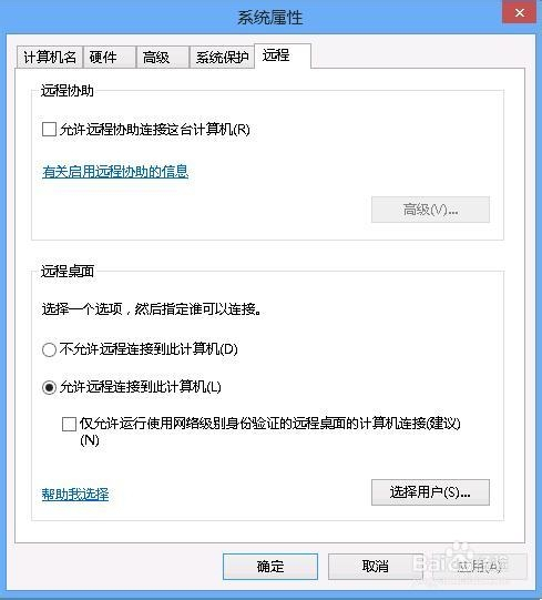 xp与win8远程桌面：[1]成功互连互访详细设置_操作系统_02