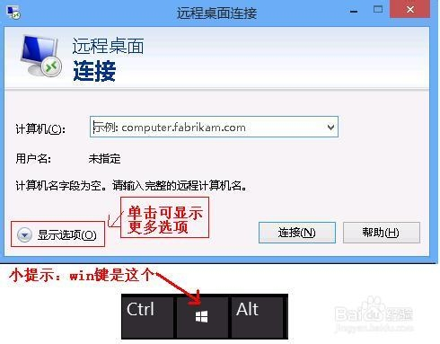 xp与win8远程桌面：[1]成功互连互访详细设置_操作系统_03