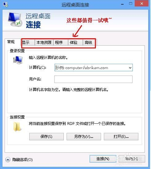 xp与win8远程桌面：[1]成功互连互访详细设置_远程连接_04