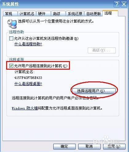 xp与win8远程桌面：[1]成功互连互访详细设置_远程连接_06