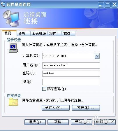 xp与win8远程桌面：[1]成功互连互访详细设置_右键_08