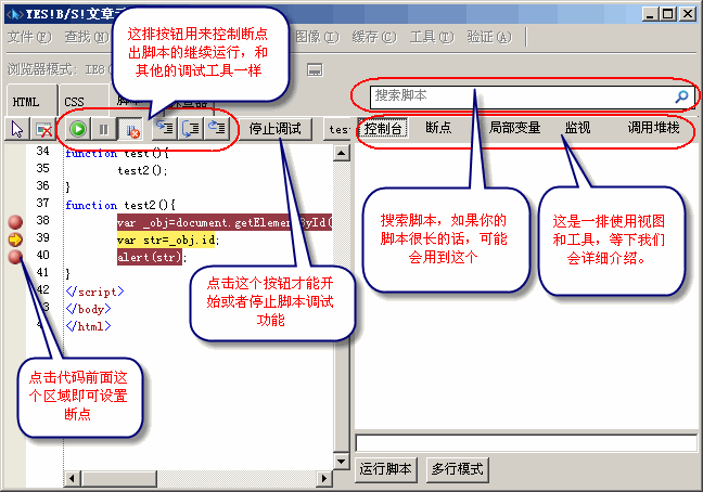 IE8"开发人员工具"使用详解----下(模式,JS调试,探查器)_ViewUI_06