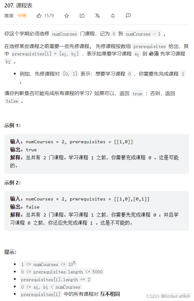 【拓扑排序】课程表系列_有向图