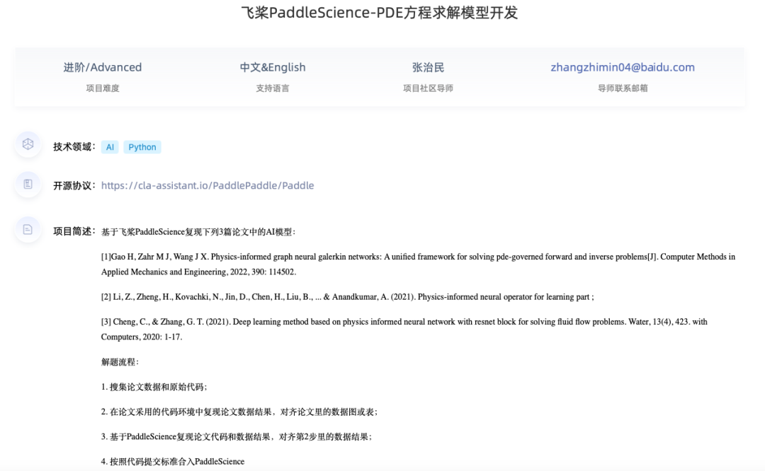 飞桨开源社区携手开源之夏，邀你一起走进2023开源季！_开源社区