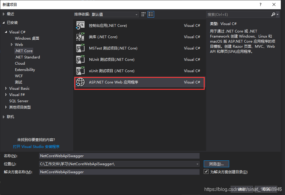Net Core Web Api 配置Swagger_Core