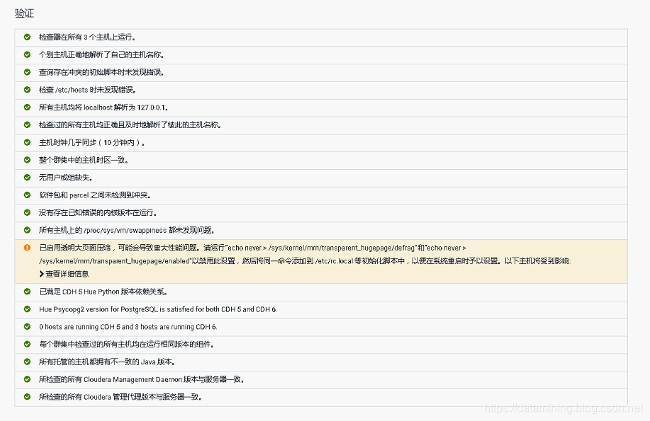 Centos7.x 安装 CDH 6.x_java_24