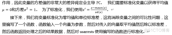 R语言 annotation_custom 主成分分析R语言_数据集_08