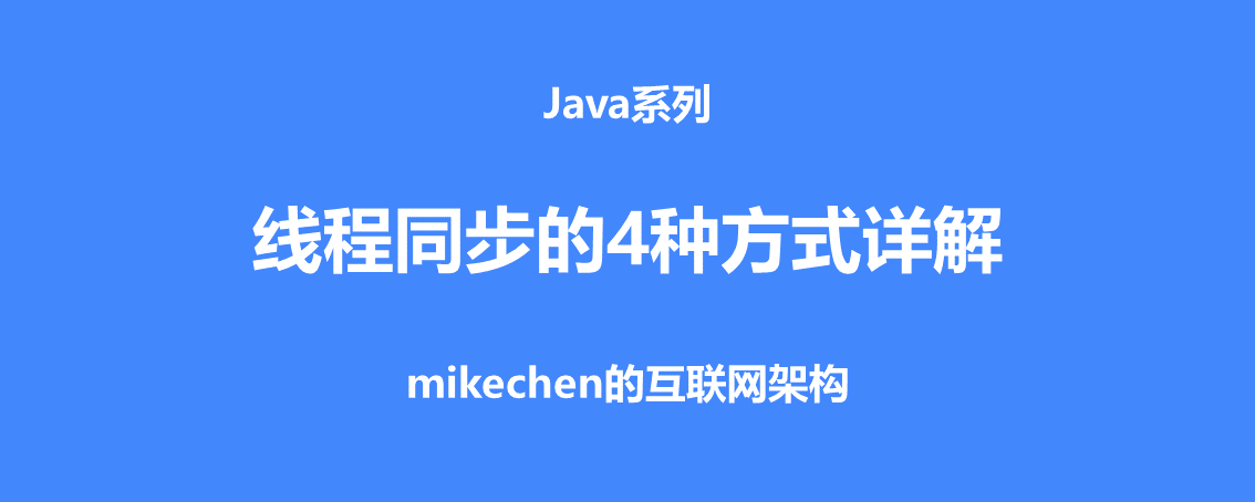 Java 线程池 共享变量 java线程池同步_线程同步