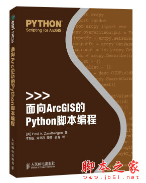 Python和ArcGIS Pro的版本对应关系 arcgis下的python编程pdf_空间数据