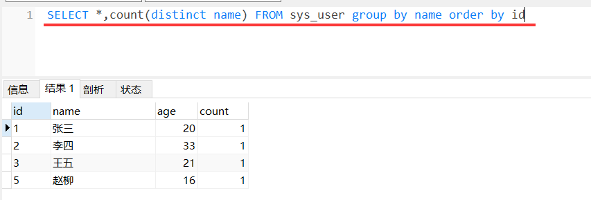 MySQL查询从不出现的值 mysql查询结果不重复_主键_02