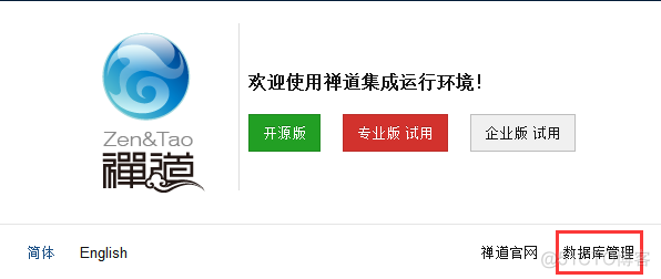 如何把禅道部署到云服务器 禅道 部署_用户名_02