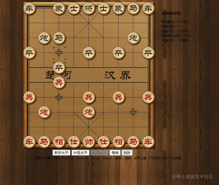 中国象棋【附源码】_小游戏_02