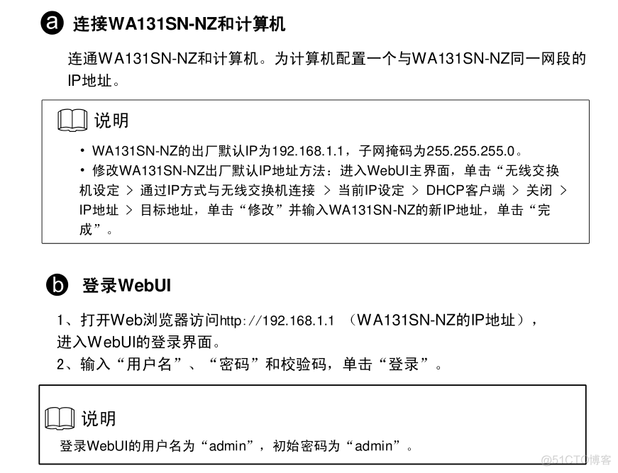 华为ap WA131SN-NZ设置胖ap开启wifi无线网络_IP_03