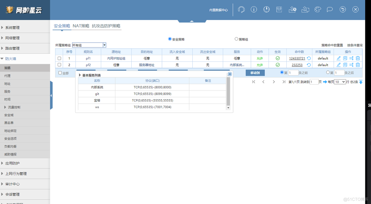 网御星云防火墙端口映射配置_运维_07