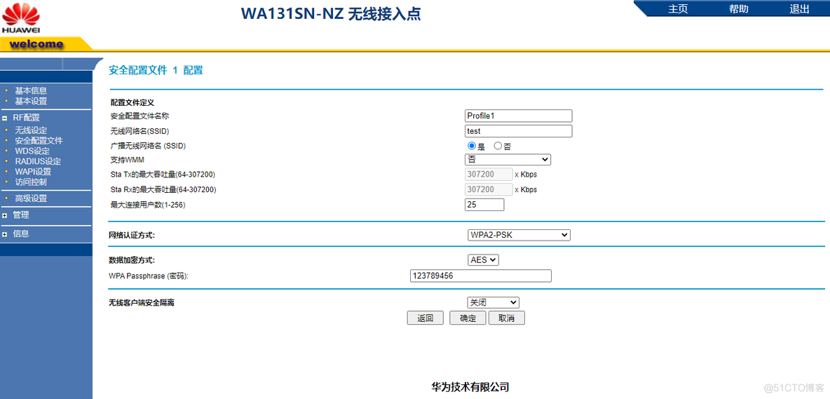 华为ap WA131SN-NZ设置胖ap开启wifi无线网络_配置文件_08