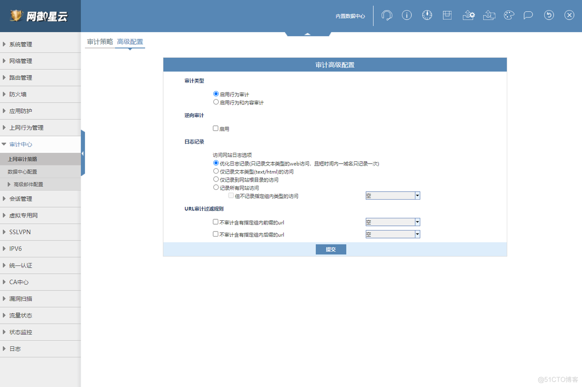 网御星云防火墙上网行为审计配置_存储方式_02