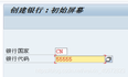 SAP FI01&FI12的差异